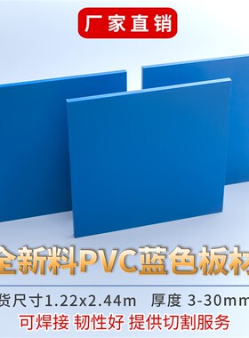 厂家自销鱼缸蓝色板材防火蓝色PVC板 深蓝色PVC硬胶板 PVC塑料板