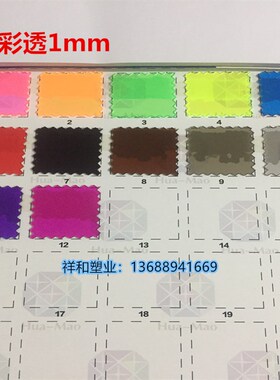 彩色透明PVC软胶板0.2/0.3/0.5/0.8/1mm红黄蓝绿橙粉紫黑茶荧光色