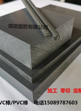 PVC 板/棒/棒聚氯乙烯 硬质 pvc板3--60厚加工 零切  等棒板材