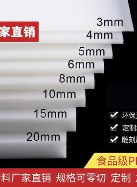 卫生间防水板材硬塑料板pvc板材料带背胶防油可零切鱼箱pp板白色