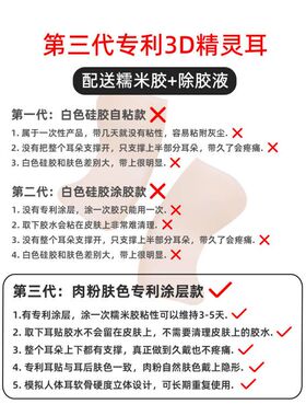 专利3D · 硅胶精灵耳贴 幼态显脸小 3D立体 肤色隐形可重复使用