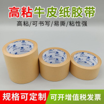 High-stick kraft paper adhesive tape free of water seal box packaging eco-friendly M degradable writable waterproof painting framed glue