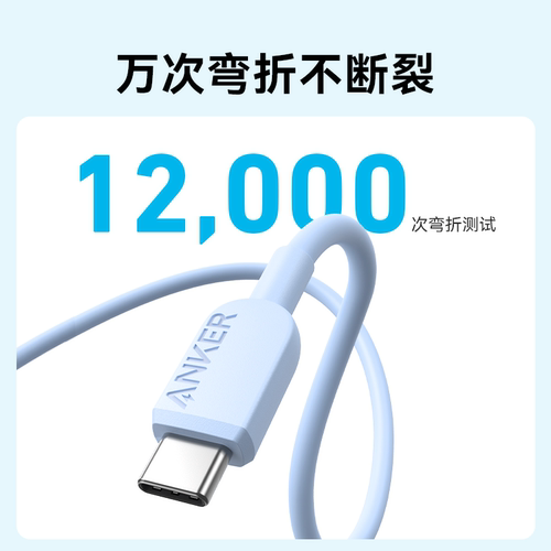 Anker安克适配苹果15充电线iPhone15promax数据线双typec充电器线ctoc手机iPad快充线笔记本华为小米安卓usbc