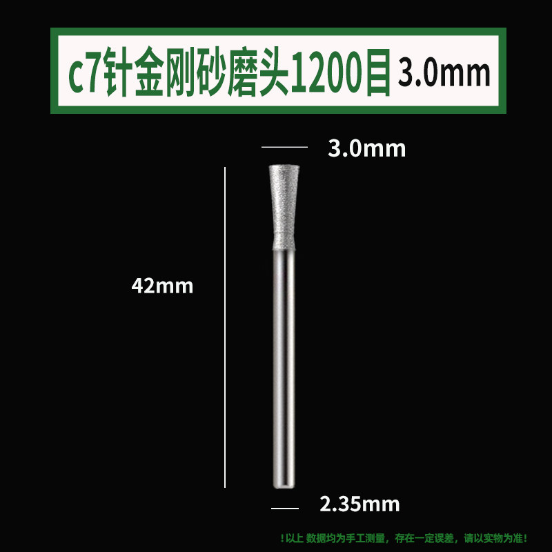 C7针细沙磨头喇叭头1200目精修光工具玉雕磨针翡翠玉石抛光打磨头,淘宝优惠券,粉丝福利购,淘宝优惠卷