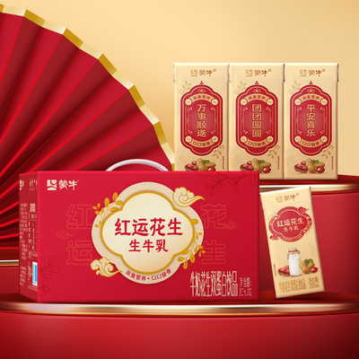 10月产 蒙牛红运花生牛奶花生双蛋白饮品12盒整箱礼盒官方旗舰店