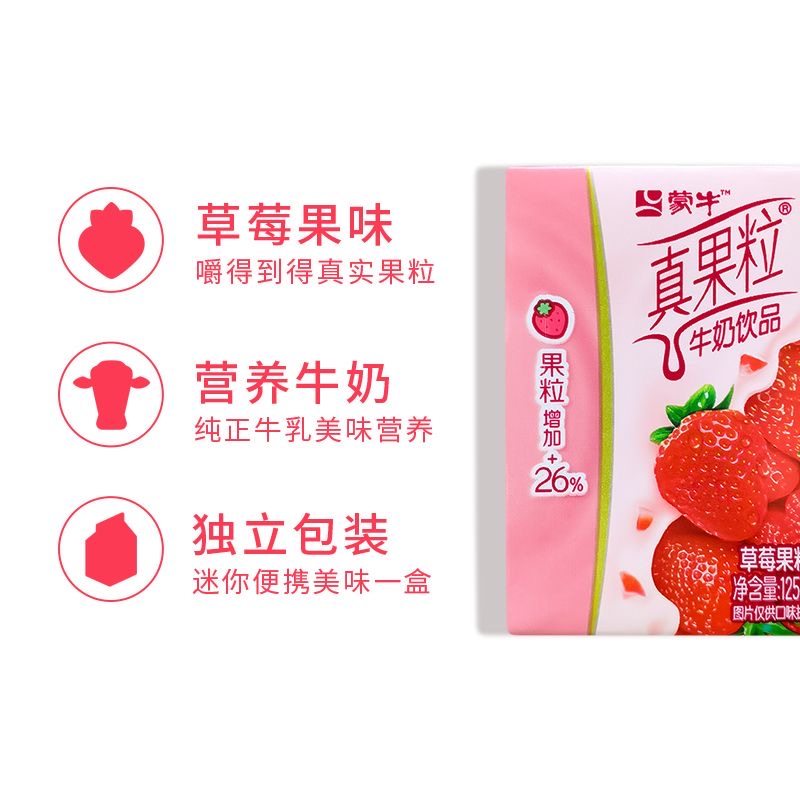 蒙牛mini真果粒草莓味饮料125ml36盒整箱儿童早餐牛奶饮品旗舰店
