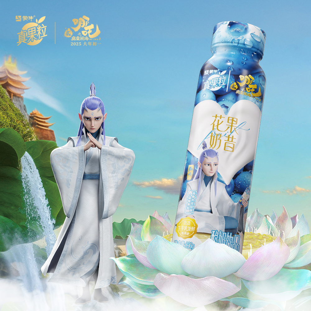 【哪吒联名】蒙牛真果粒花果奶昔饮料接骨木蓝莓果粒酸奶饮品旗舰