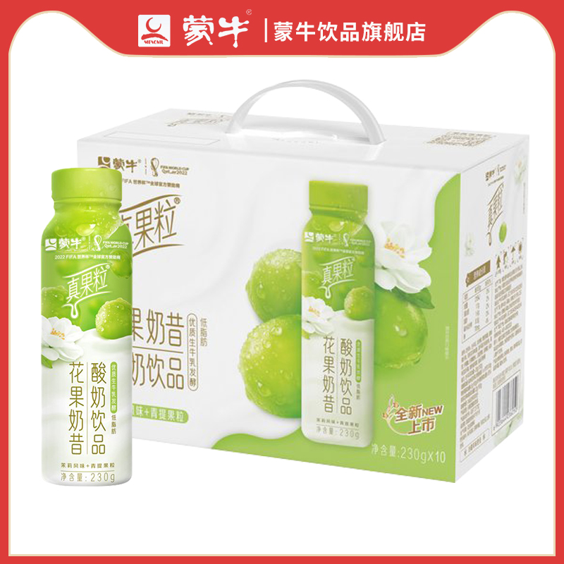 蒙牛真果粒酸奶饮品花果奶昔生牛乳早餐低脂肪茉莉青提10瓶 - 图3