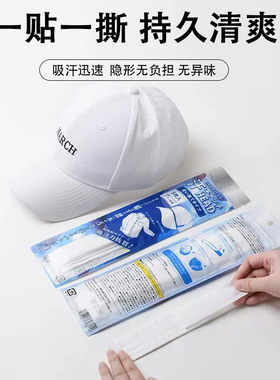 帽子防脏内贴帽沿衣领吸汗贴帽檐条旅行一次性帽垫军训防汗贴神器