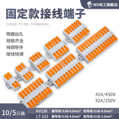 多进多出电线接线器快速接线端子排插拔式连接器可固定式KV223 - 图0