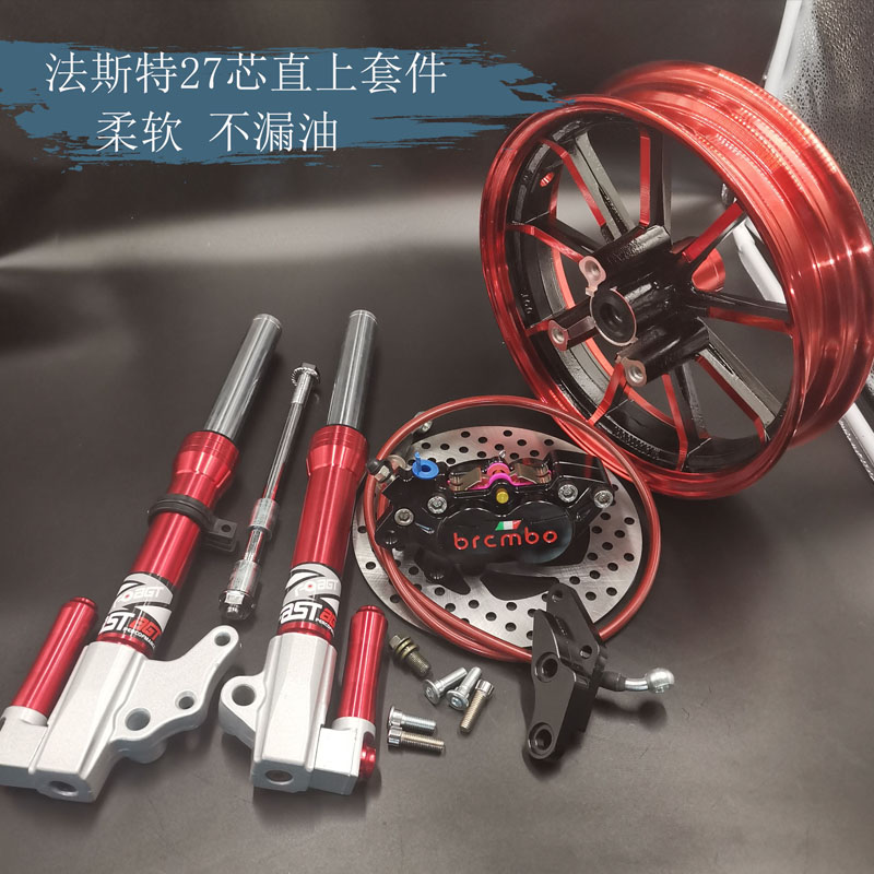 法斯特前减震27芯小牛小龟酷奇极酷福喜鬼火战速电摩改装直上前叉 - 图2