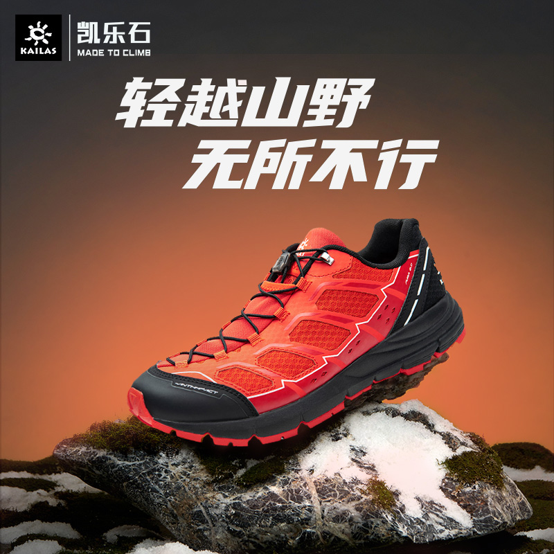 凯乐石 飞翼2.0 越野跑山鞋 Vibram湿地止滑大底