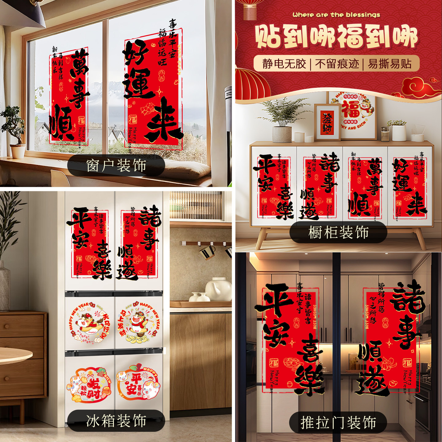 2026新年福字装饰氛围春节静电贴新款窗花贴纸马年窗贴玻璃贴过年,淘宝优惠券,粉丝福利购,淘宝优惠卷