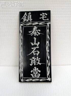 【全国包邮】泰山石敢当青家石板式墙壁靠山天然原石补角化解冲用