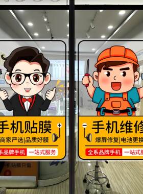 【全国包邮】手机店置玻门宣传广告静电贴纸回收店铺璃橱窗装饰布