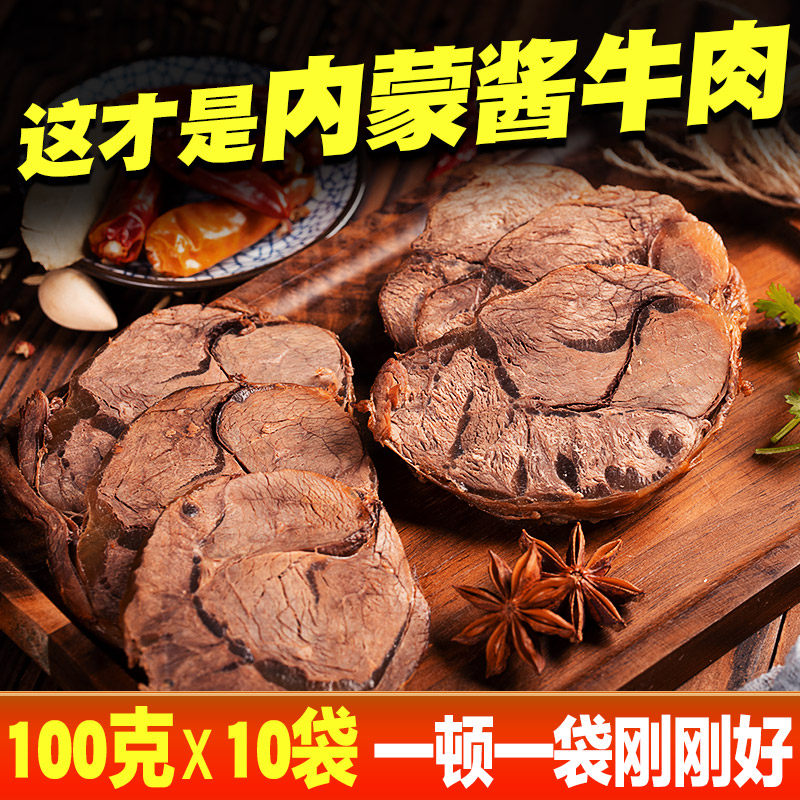 正宗内蒙古酱牛肉熟食真空五香熟牛肉草原卤牛肉健身代餐开袋即食,淘宝优惠券,粉丝福利购,淘宝优惠卷