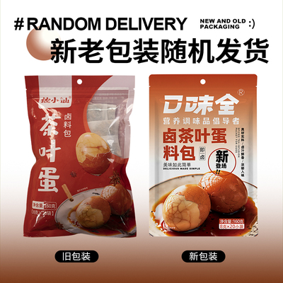 口味全五香茶叶蛋卤料包