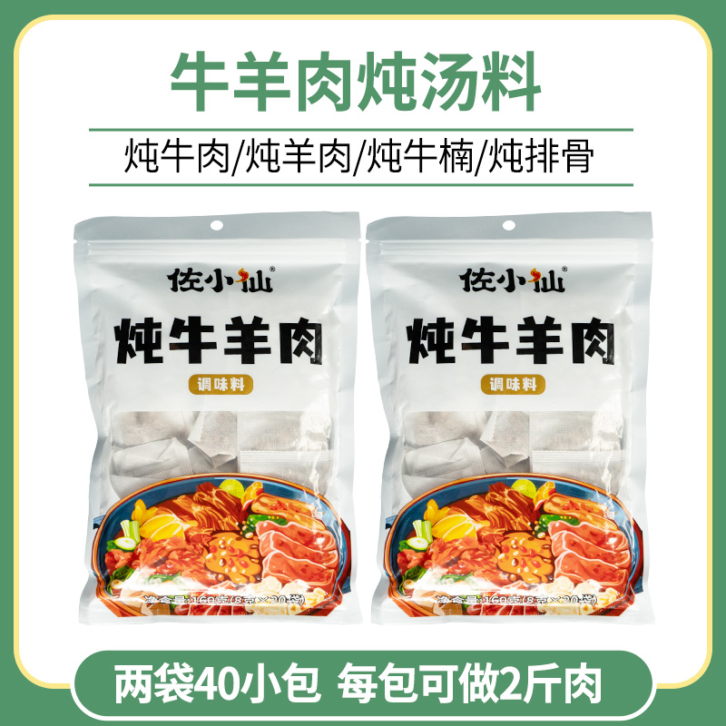 炖牛羊肉调料包家用清炖羊肉汤专用五香卤料包羊龙骨汤料包旗舰店