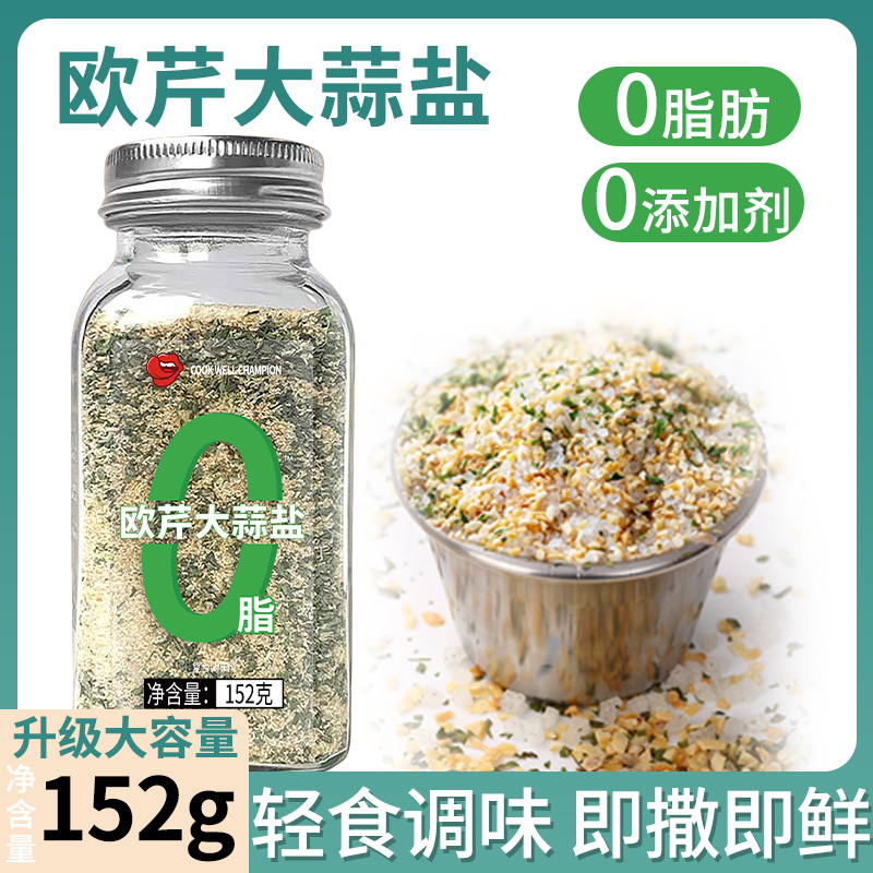 口味全欧芹大蒜盐复合调味料0脂欧芹碎大蒜粉牛排意面水煮菜调料-图0