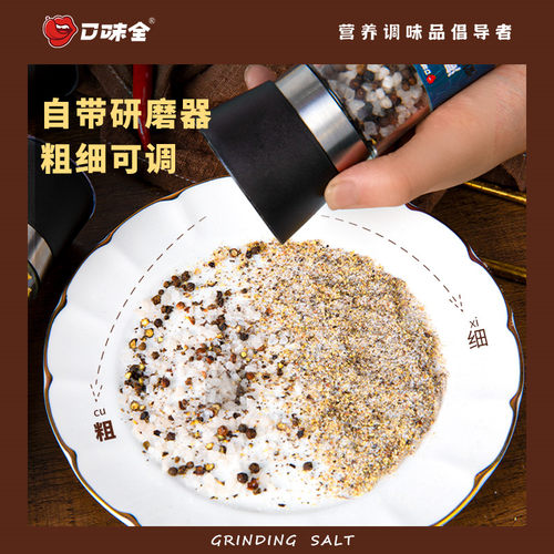 口味全海盐黑胡椒研磨器家用瓶装健身鸡胸肉牛排意面混合调味料品 - 图3