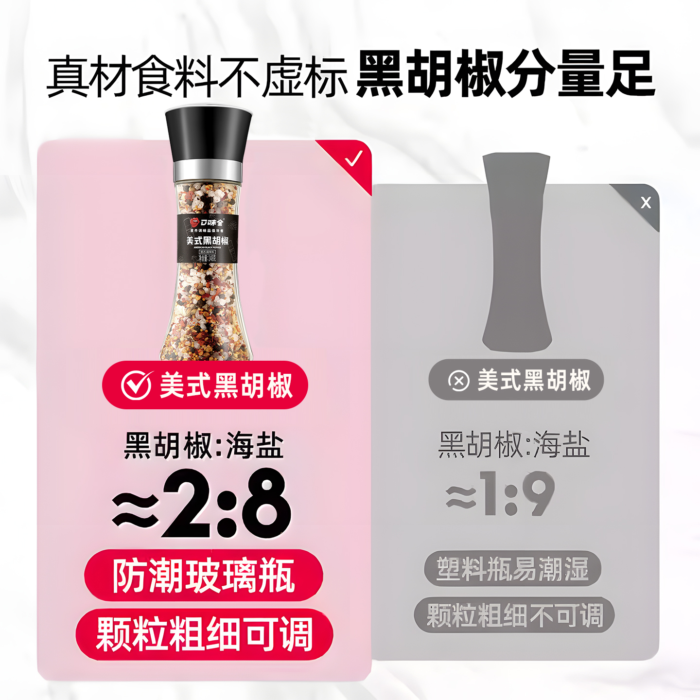 口味全0添加海盐黑胡椒海盐粒研磨胡椒粉健身牛排黑胡椒粒研磨瓶