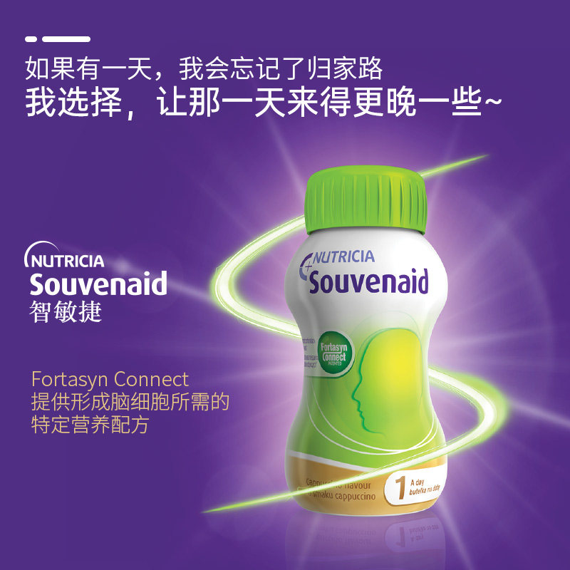 纽迪希亚智敏捷souvenaid营养品 纽迪希亚营养食品海外旗舰功能饮料饮品