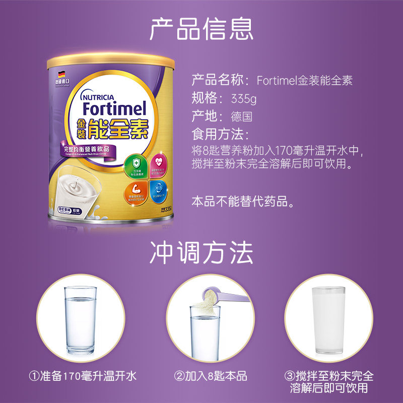 纽迪希亚金装fortimel进口营养粉 纽迪希亚营养食品海外旗舰成人奶粉