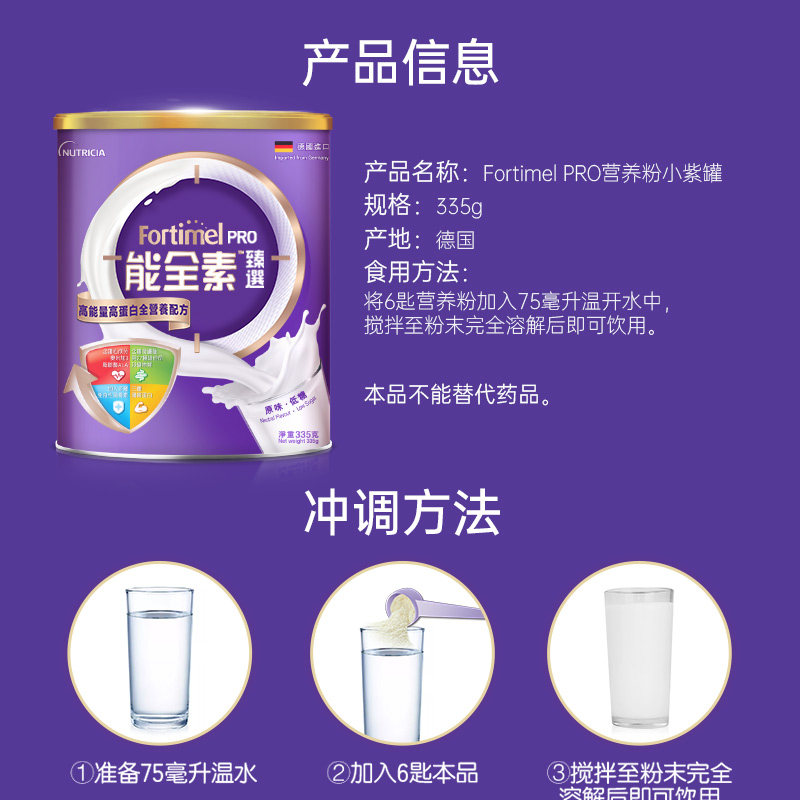 纽迪希亚fortimel pro全小紫罐官旗 纽迪希亚营养食品海外旗舰大豆分离蛋白/混合蛋白