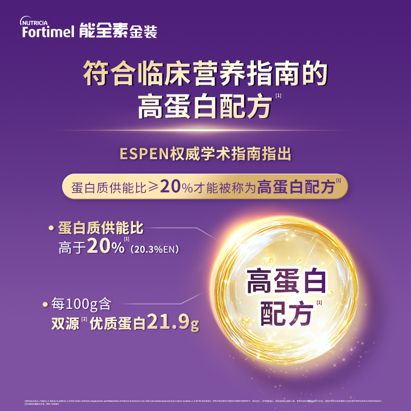 纽迪希亚Fortimel金装送礼优选蛋白质补充均衡营养配方粉小金罐