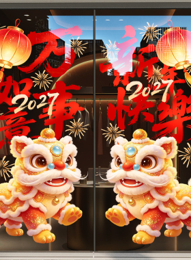 新年装饰玻璃门贴纸羊年春节窗花