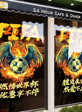2026足球世界杯玻璃贴纸场景布置