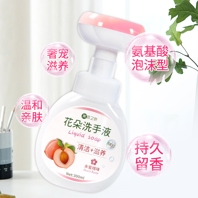 兒童泡沫花朵洗手液按壓瓶小花嬰幼兒寶寶專用家用官方旗艦店正品_青沐之葉旗艦店_洗護清潔劑/衛生巾/紙/香薰