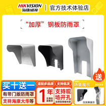Haikang Dahua face recognition entrance guard all-in-one exam room for outdoor thickening of sun shade 342M steel sheet anti-rain cover