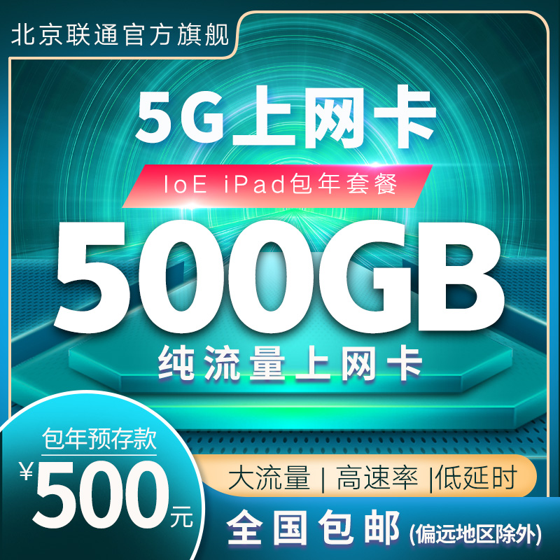 【随机号码】北京联通5G上网卡纯流量上网卡联通卡电话卡手机号卡-图0