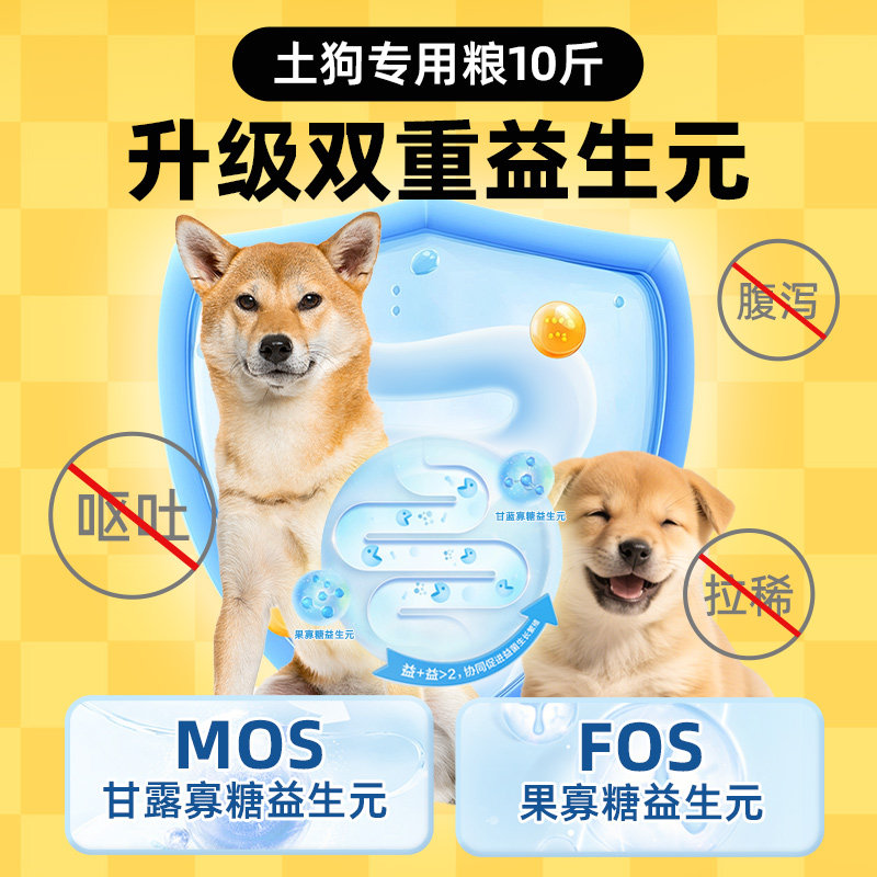 农村土狗狗粮10斤装幼犬成犬中华田园犬专用通用型小大型犬2.5斤,淘宝优惠券,粉丝福利购,淘宝优惠卷