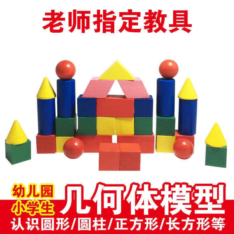 お気に入りの 子供 教育玩具 幾何学ソリッド 幾何学図形 立方体 三角柱 円柱 学校の授業 数学の教材 glm.co.il お気に入りの 子供 教育玩具 幾何学ソリッド 幾何学図形 立方体 三角柱 円柱 学校の授業 数学の教材 glm.co.il