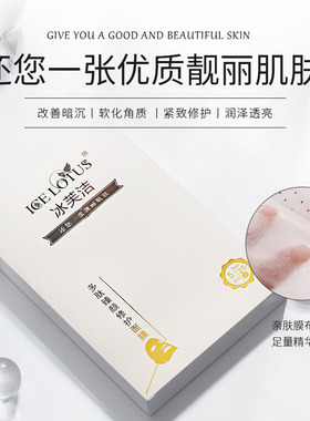 多肽臻颜修护面膜冰芙洁修护贴片