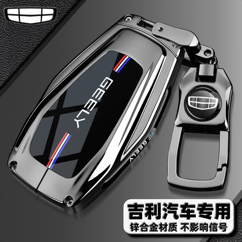 吉利博越l钥匙套pro星越l专用星瑞帝豪gs缤越l缤瑞cool汽车包扣壳 - 图0