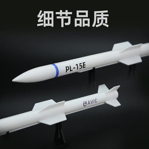 1:8中国霹雳PL15E空空导弹3D打印模型拼接静态模型摆件军事武器 - 图2
