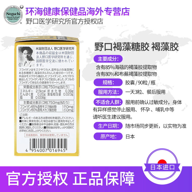 野口医学研究所褐藻糖胶辅助螺旋藻 环海健康保健品海外螺旋藻/藻类提取物