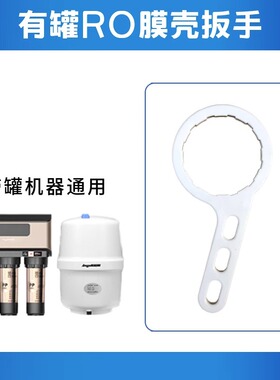 安吉尔净水器更换扳手A4A6A8滤瓶RO膜壳换芯拆卸工具万能皮带配件