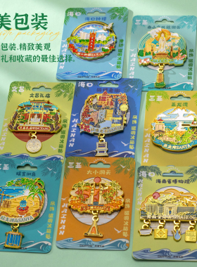 哈比工坊海南三亚城市金属磁贴