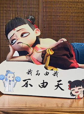 哪吒摆件装饰魔童我命由我不由天
