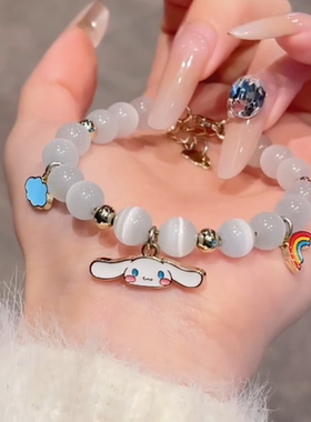 三丽鸥玉桂狗彩虹水晶手链