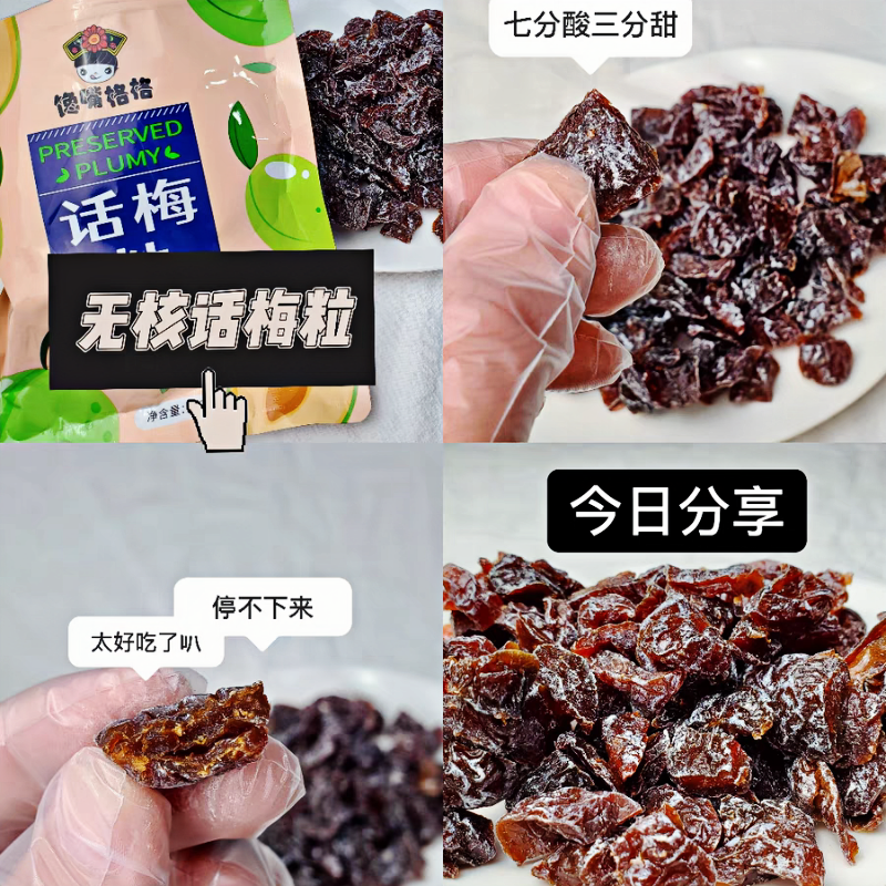 正品馋嘴格格无核话梅粒果干话梅肉蜜饯酸甜休闲解馋小吃美食零食 - 图0