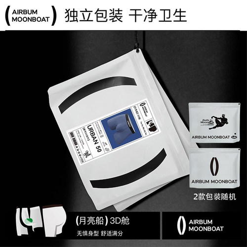 AIRBUM都市系列男士内裤50S莫代尔3D月亮船防甩防磨腿防卷舒适3条 - 图3