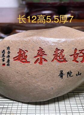 普陀山越来越好文创石头家居摆件祝福送礼