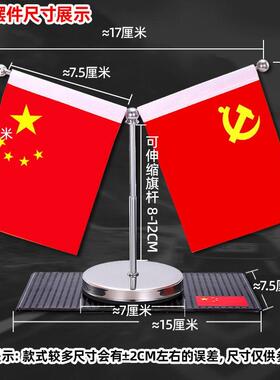 办公室党旗国旗摆件大号家里用小红旗客厅国民汽车中控桌子上放的