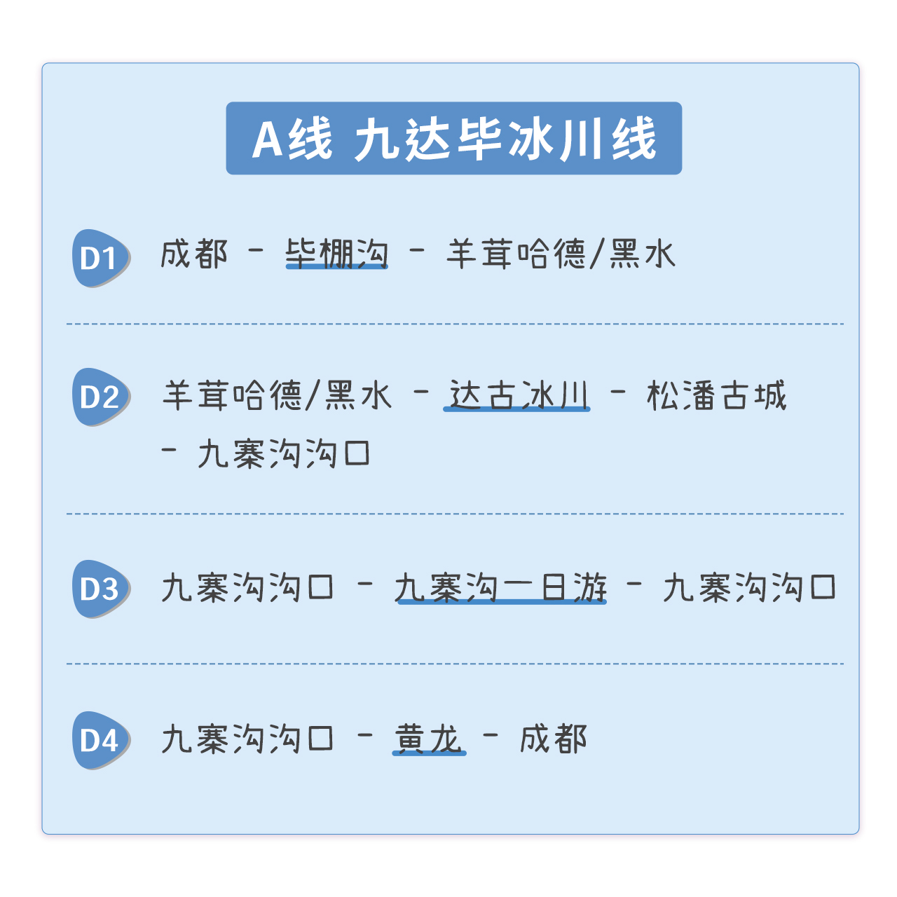 成都川西跟团旅游2-6人小团 九寨沟若尔盖四姑娘山达古冰川4天3晚 - 图2