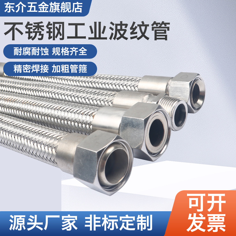 工业304不锈钢波纹管4分6分1寸金属钢丝软管蒸汽管高温高压管油管-图0